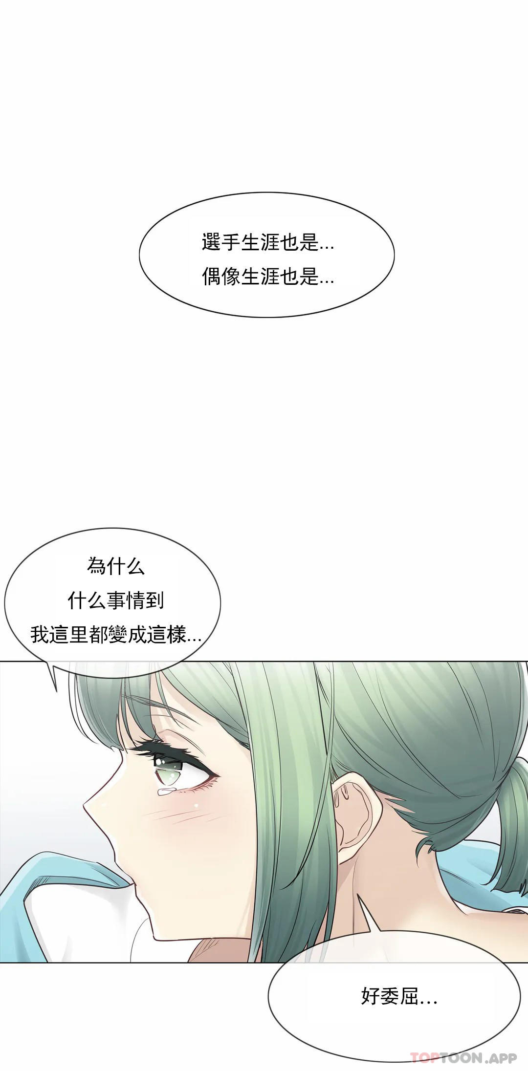《觸摸解封》漫画 第52話