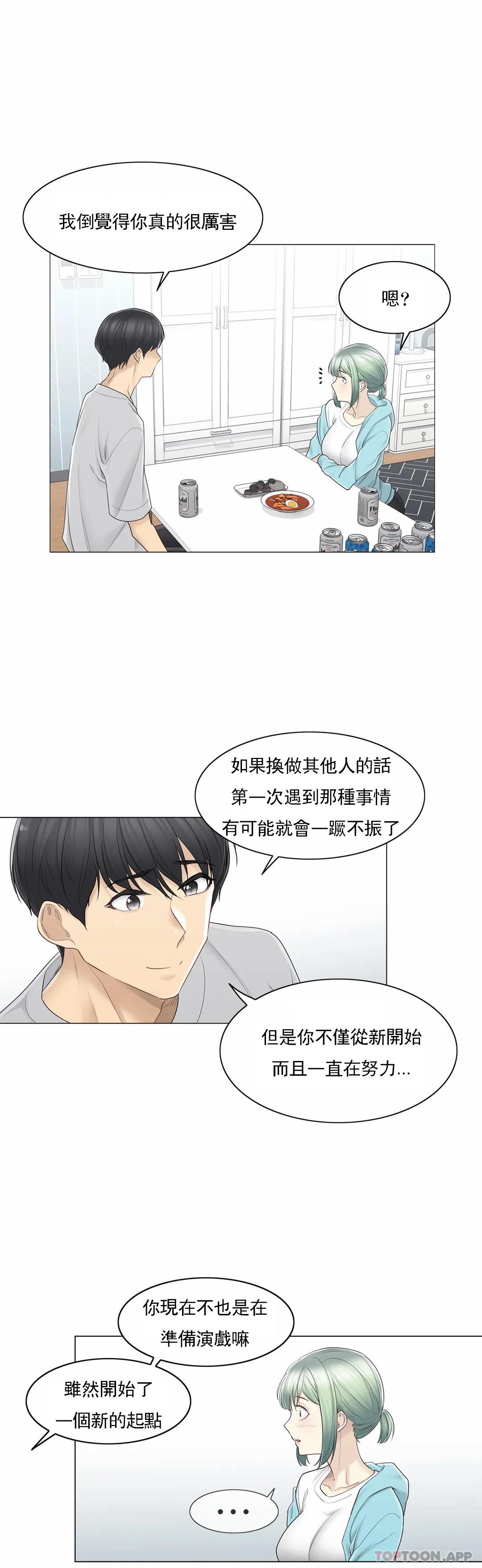 《觸摸解封》漫画 第52話