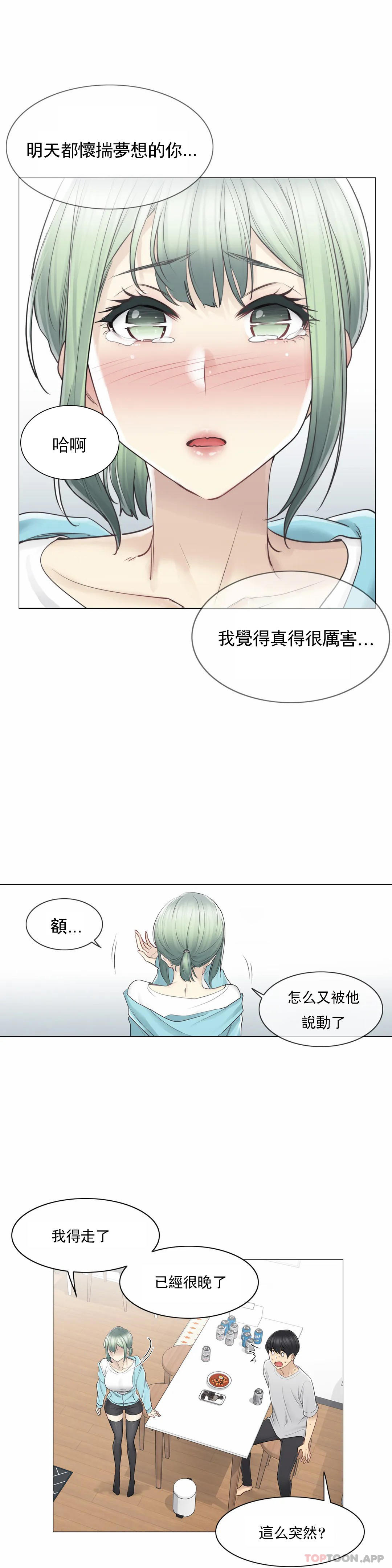 《觸摸解封》漫画 第52話