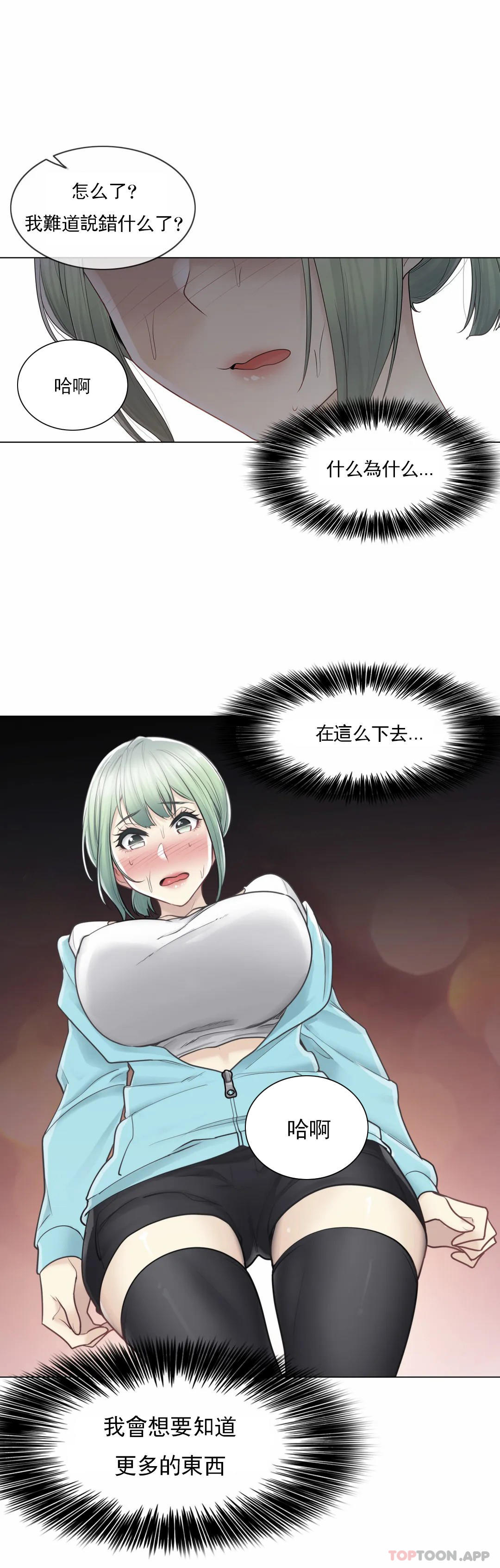 《觸摸解封》漫画 第52話
