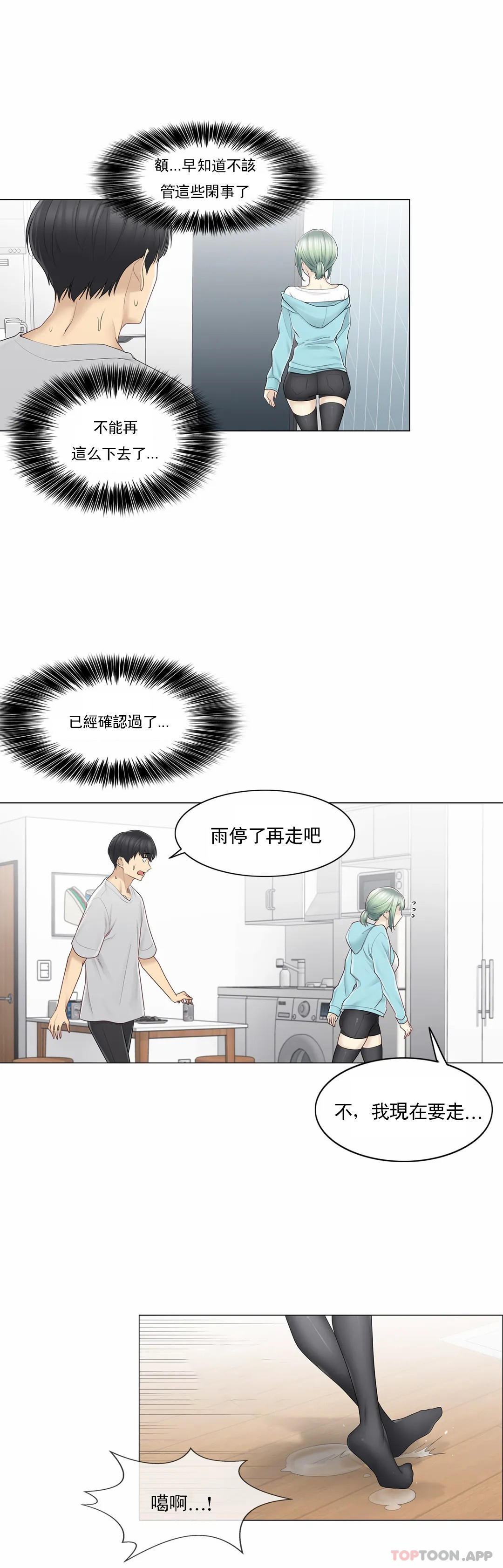 《觸摸解封》漫画 第52話