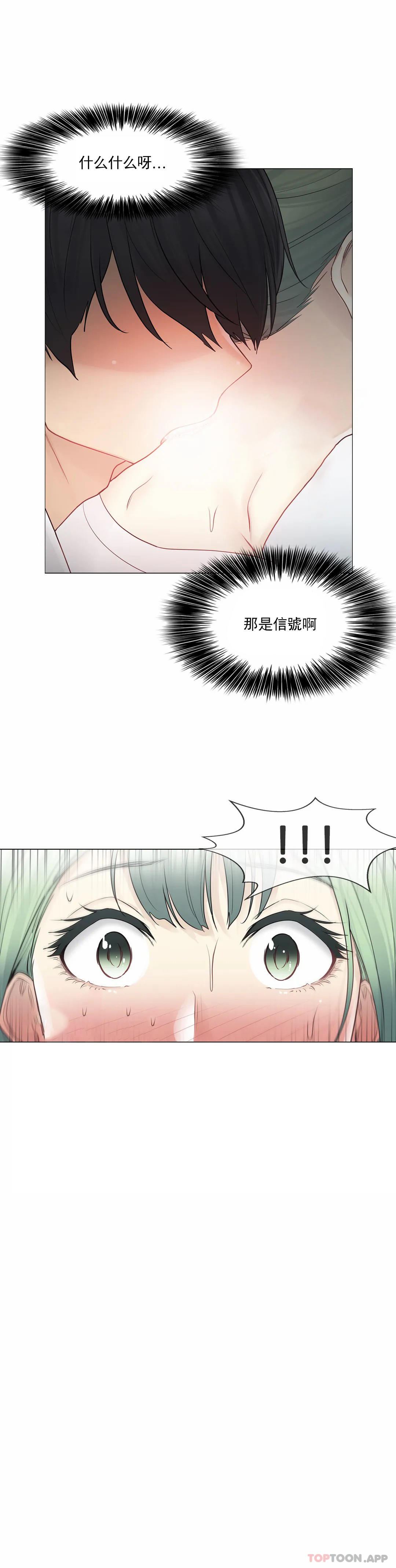 《觸摸解封》漫画 第52話