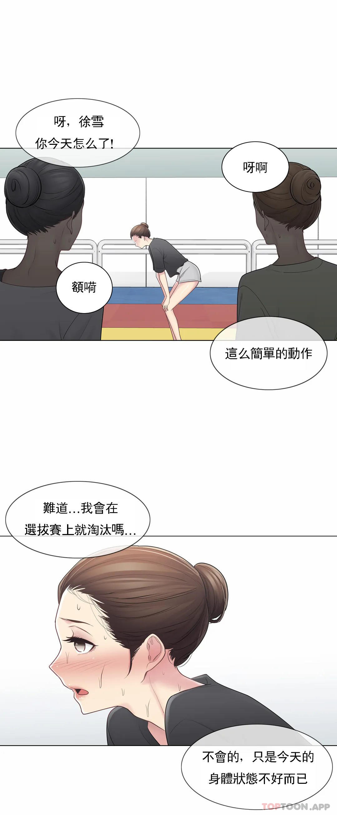 《觸摸解封》漫画 第52話