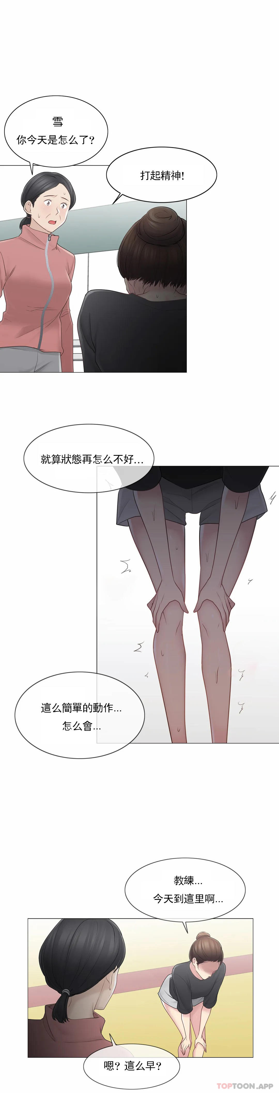 《觸摸解封》漫画 第52話