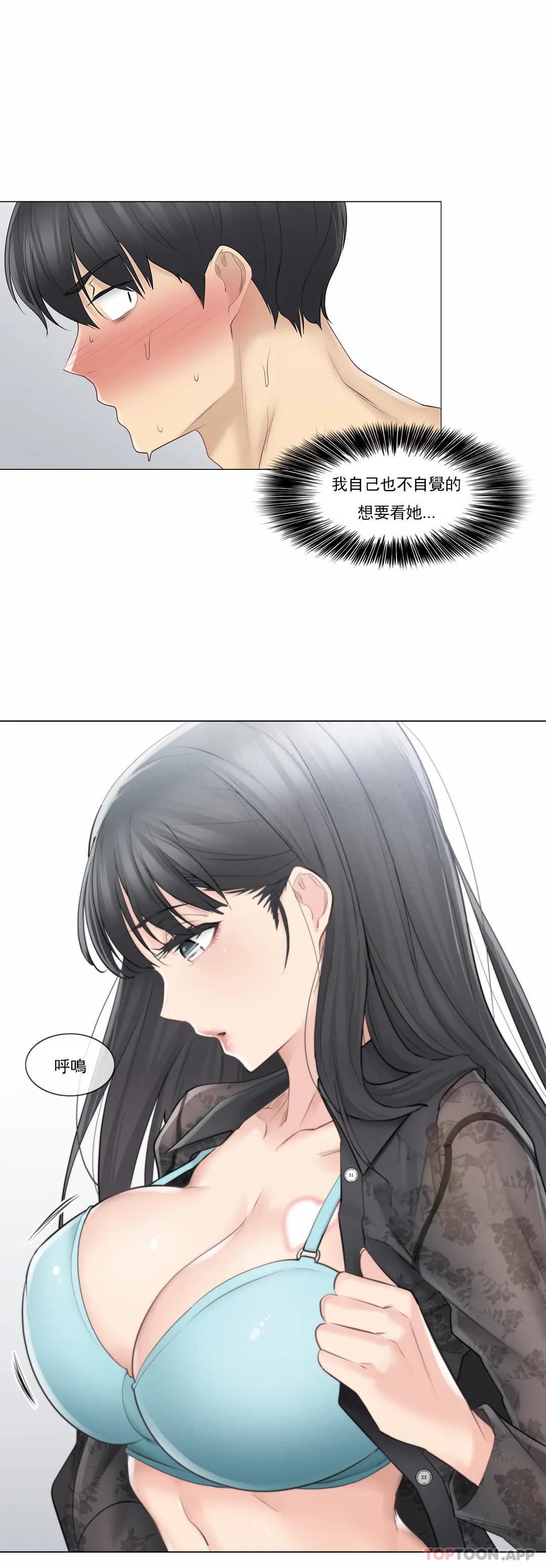 《觸摸解封》漫画 第62話