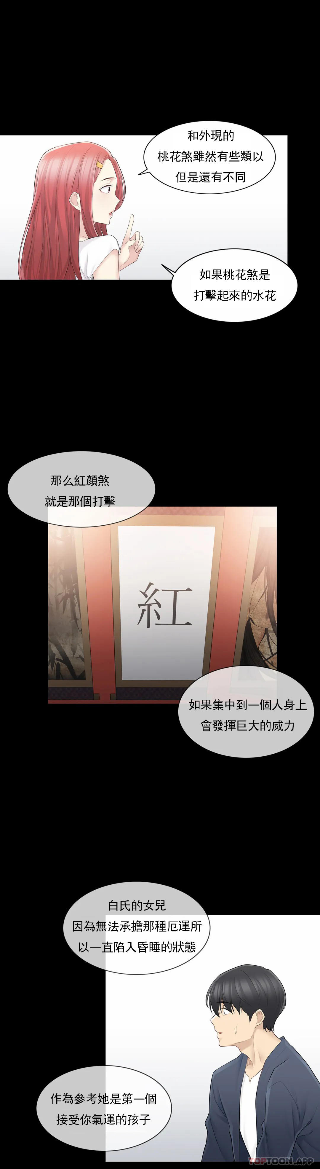 《觸摸解封》漫画 第62話