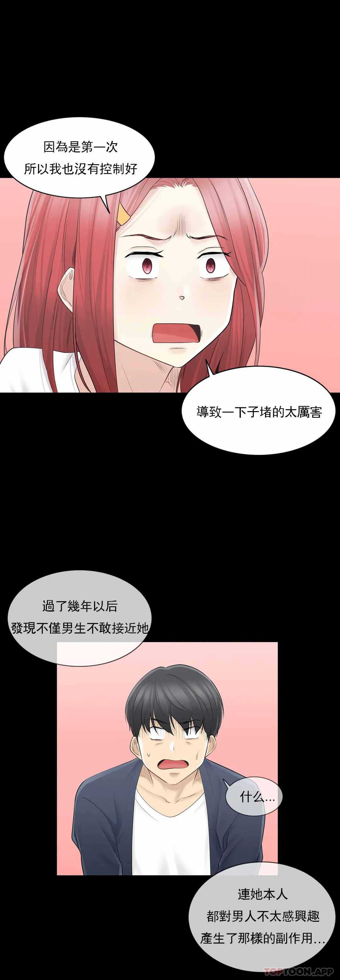 《觸摸解封》漫画 第62話