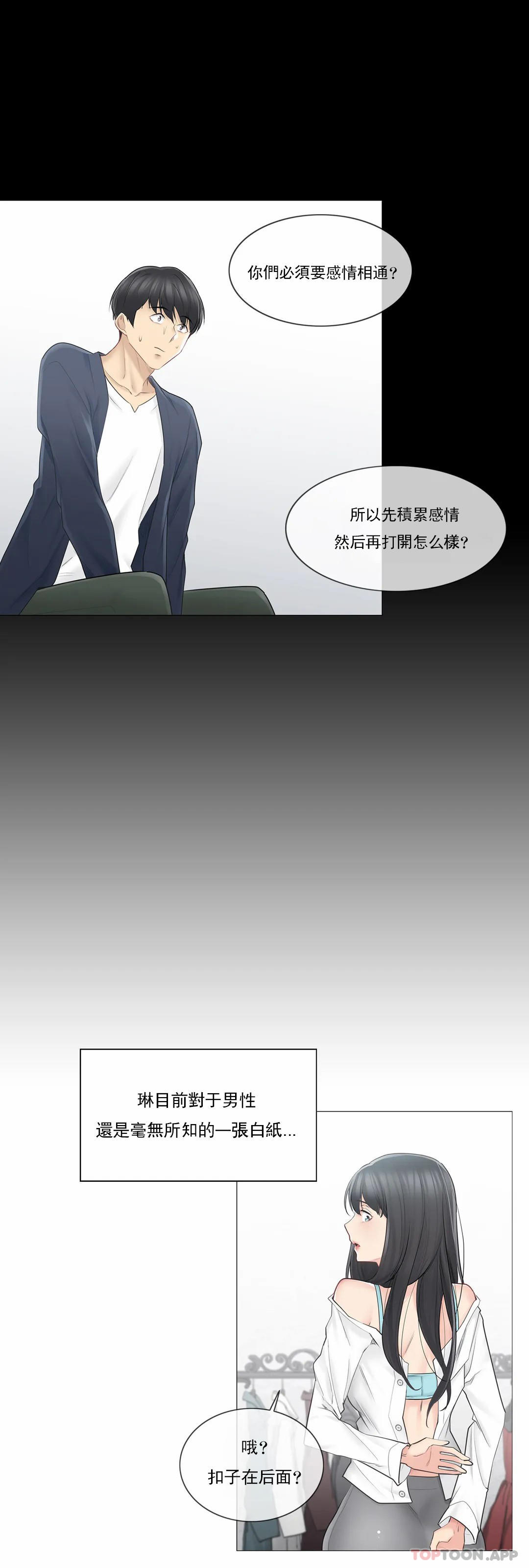 《觸摸解封》漫画 第62話