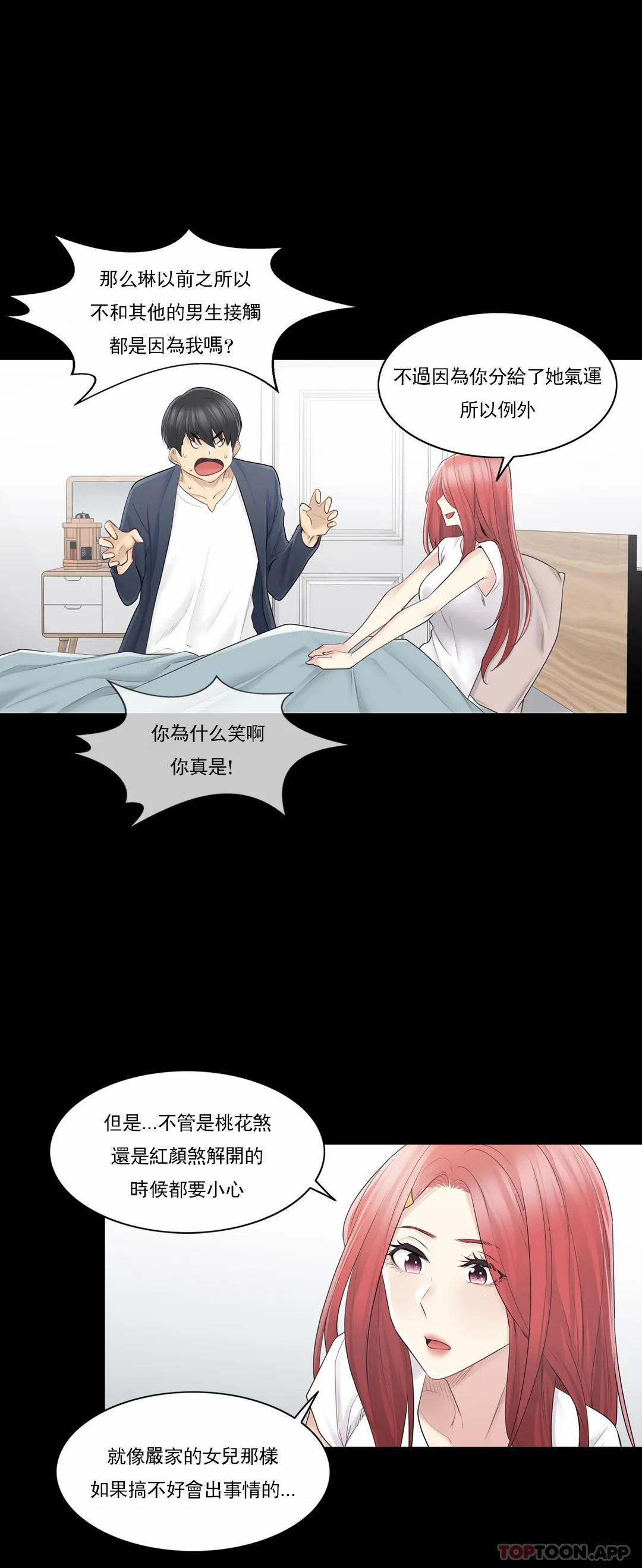 《觸摸解封》漫画 第62話
