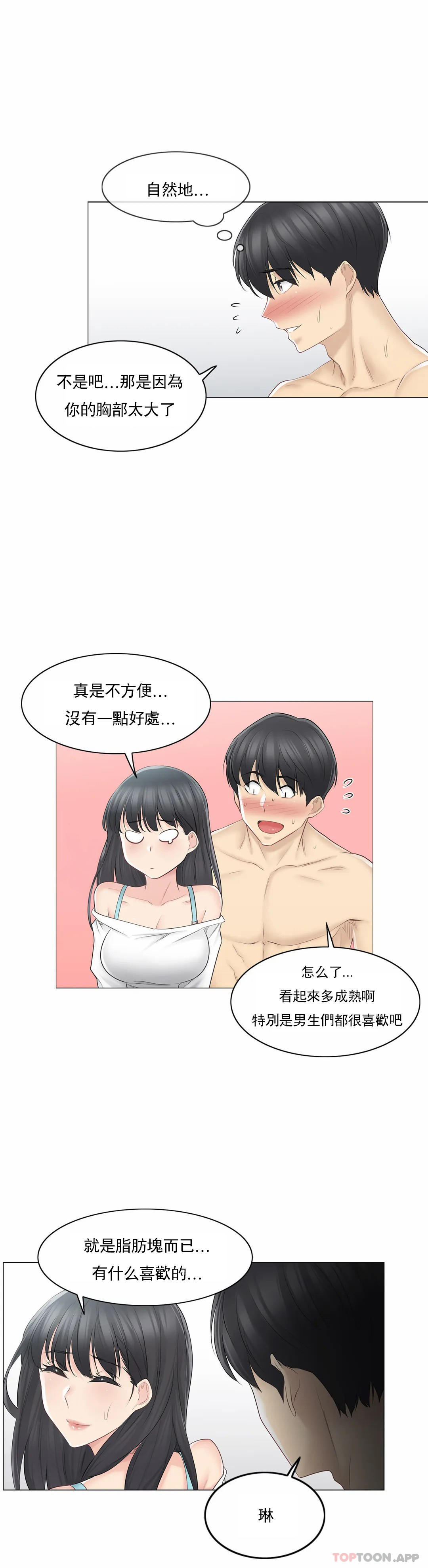 《觸摸解封》漫画 第62話