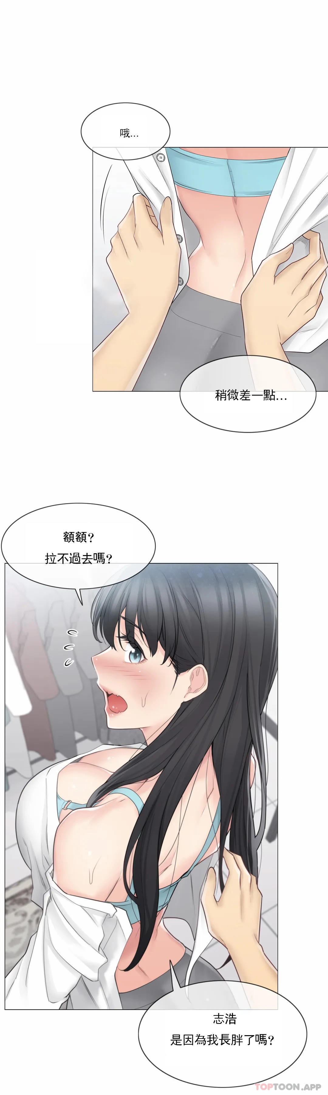 《觸摸解封》漫画 第62話