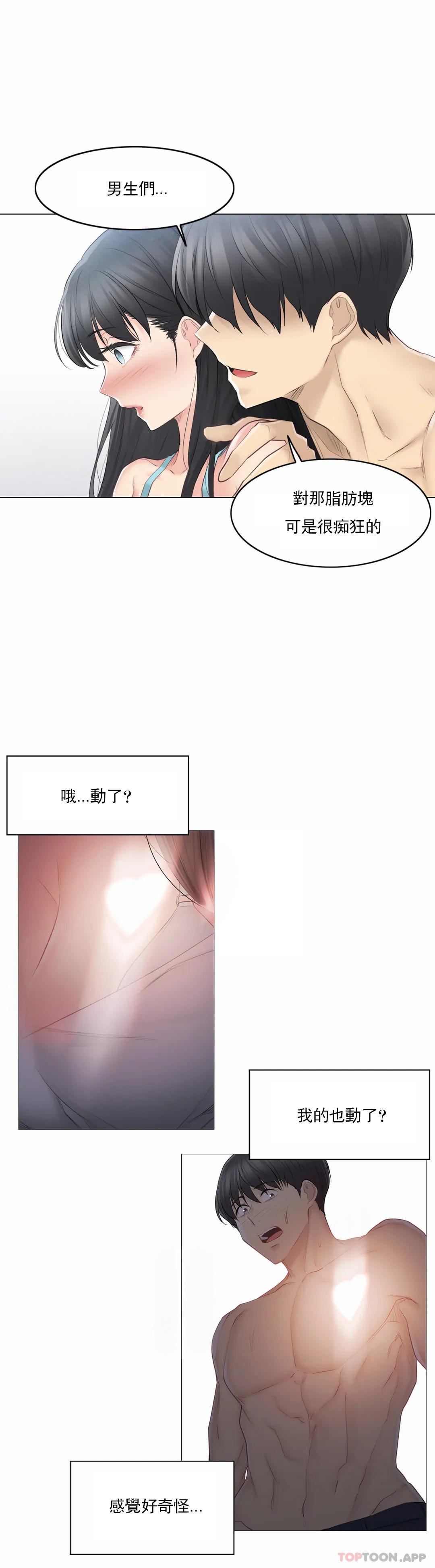 《觸摸解封》漫画 第62話