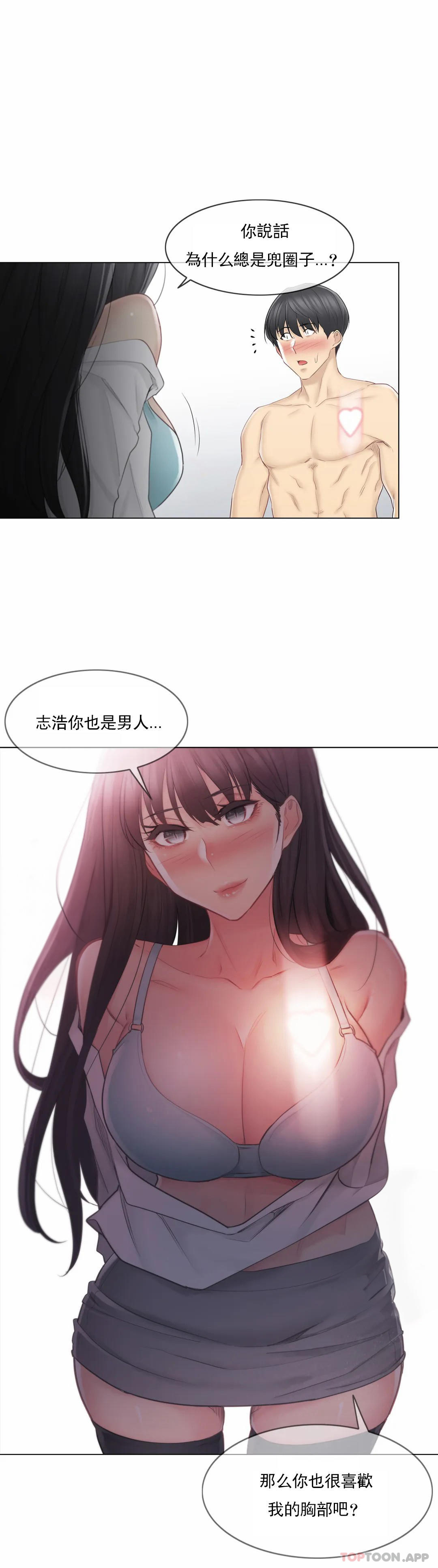 《觸摸解封》漫画 第62話
