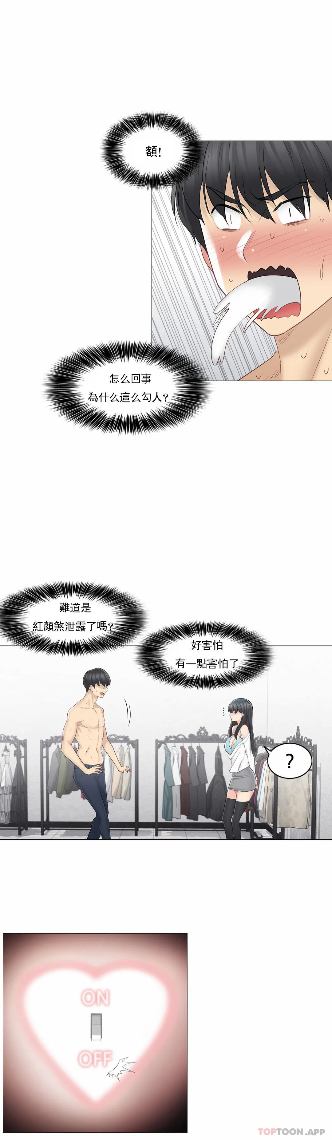 《觸摸解封》漫画 第62話