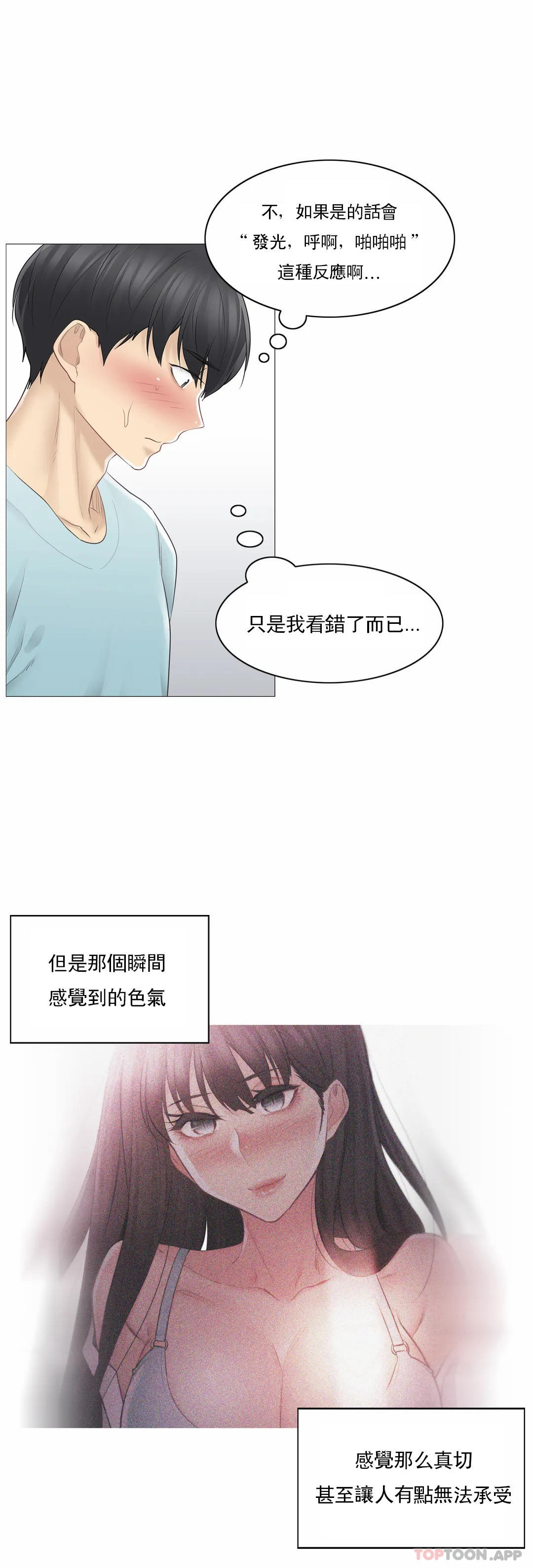 《觸摸解封》漫画 第62話