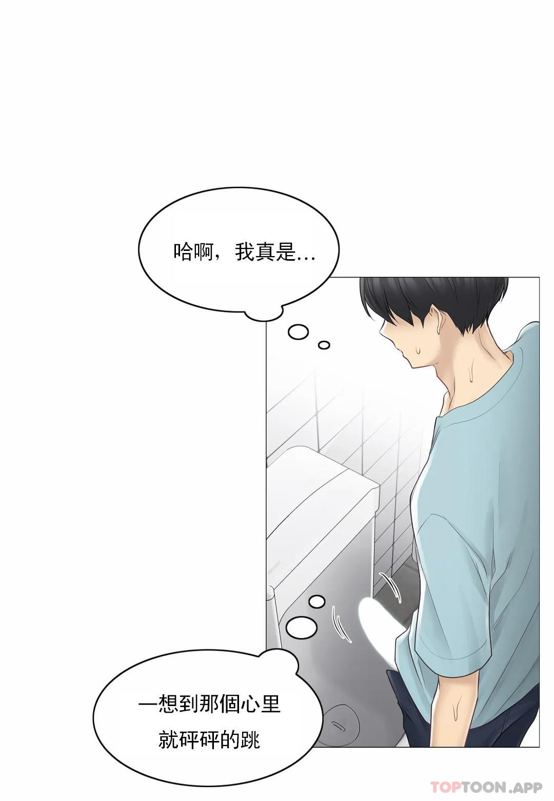 《觸摸解封》漫画 第62話