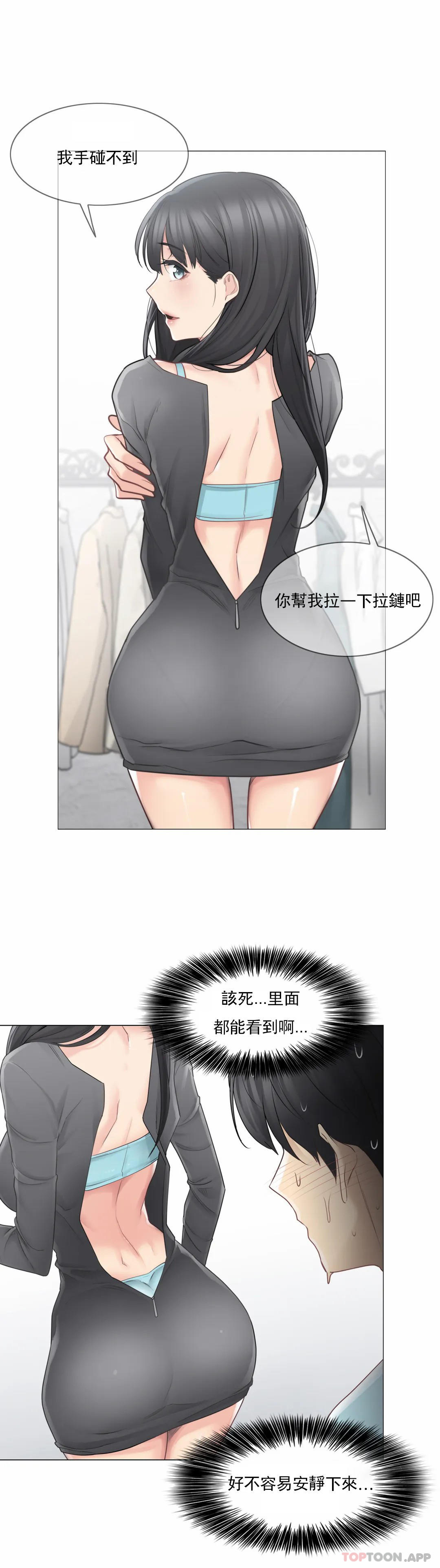 《觸摸解封》漫画 第62話