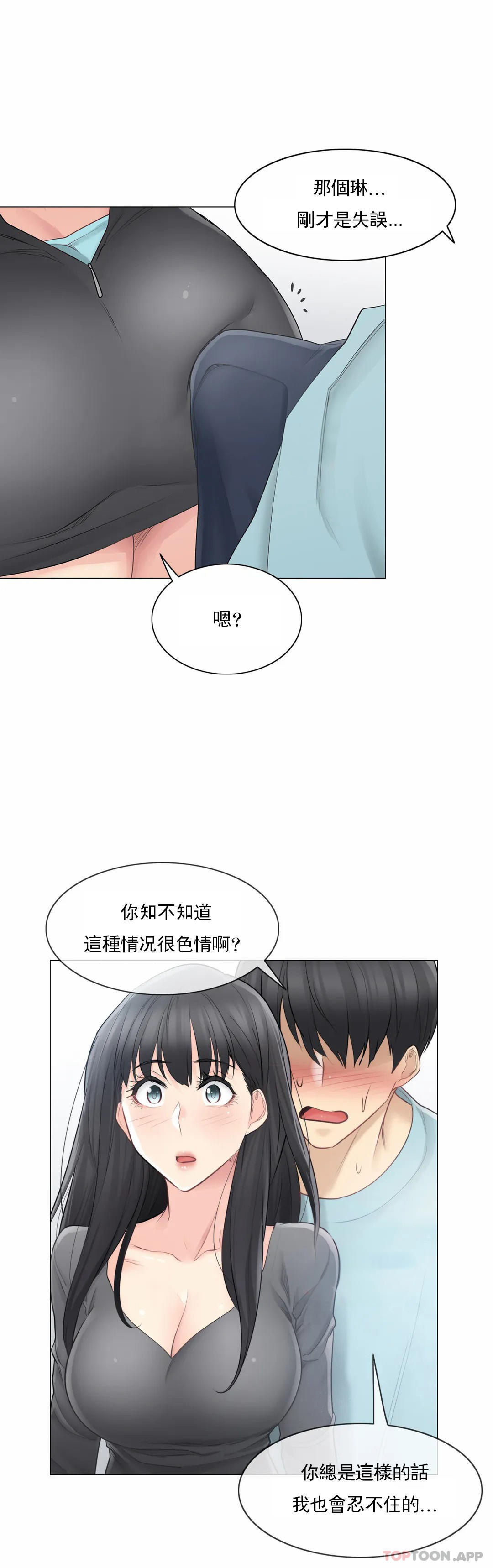 《觸摸解封》漫画 第62話