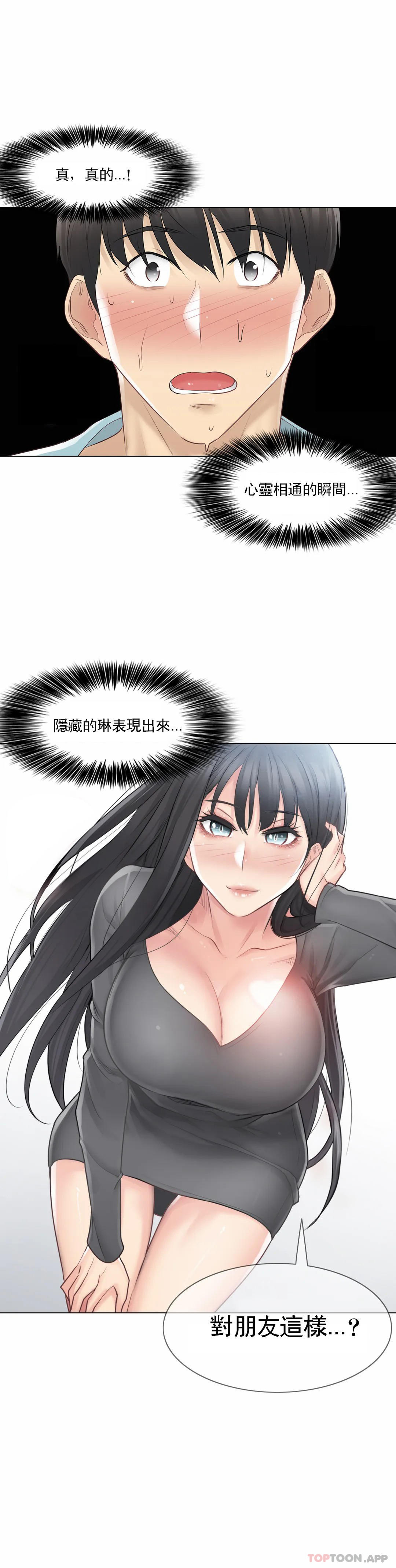 《觸摸解封》漫画 第62話