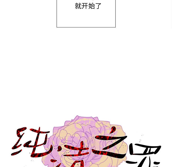 《純潔之罪》漫画 第1話