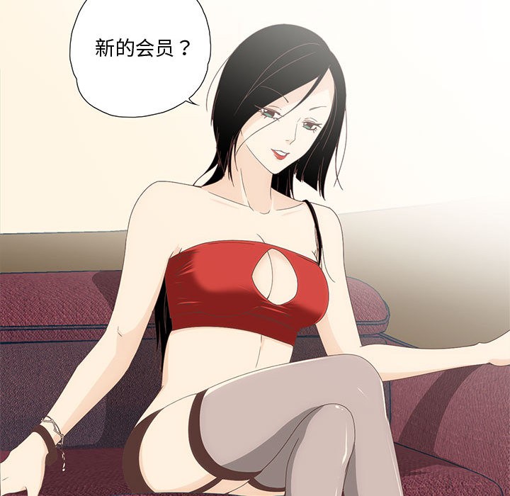 《純潔之罪》漫画 第1話