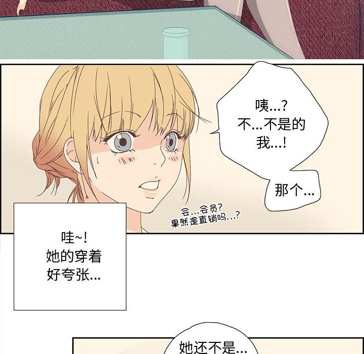 《純潔之罪》漫画 第1話
