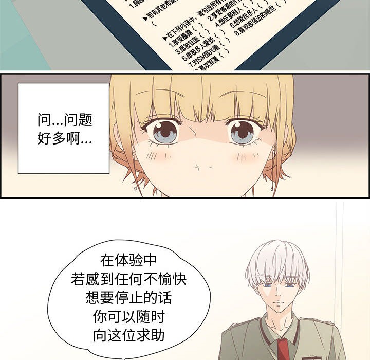 《純潔之罪》漫画 第1話