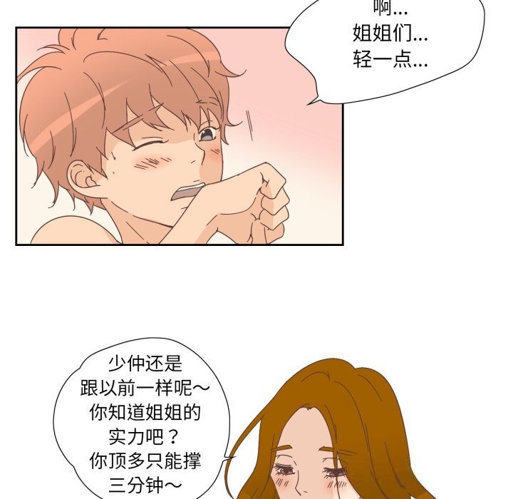 《純潔之罪》漫画 第14話
