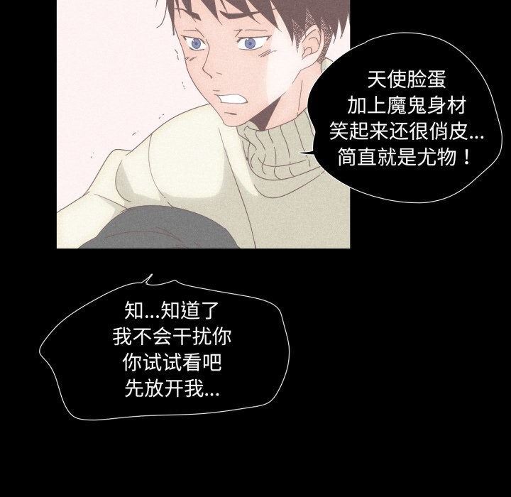 《純潔之罪》漫画 第14話