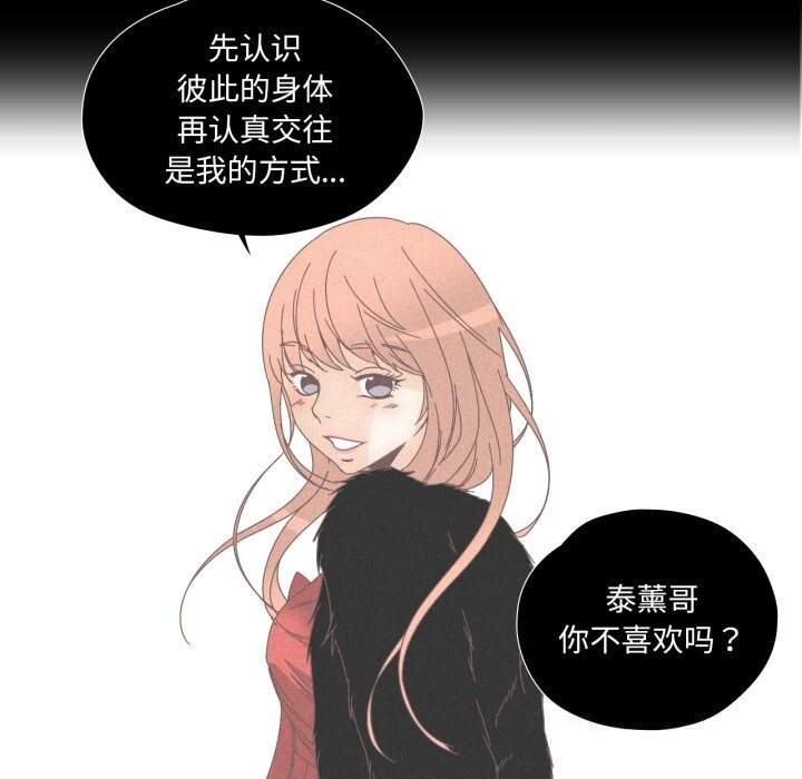 《純潔之罪》漫画 第14話