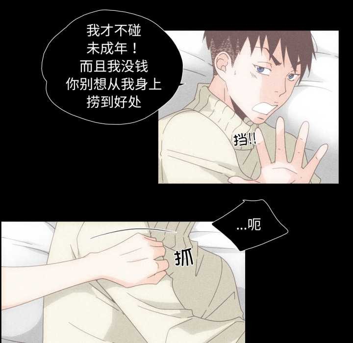 《純潔之罪》漫画 第15話