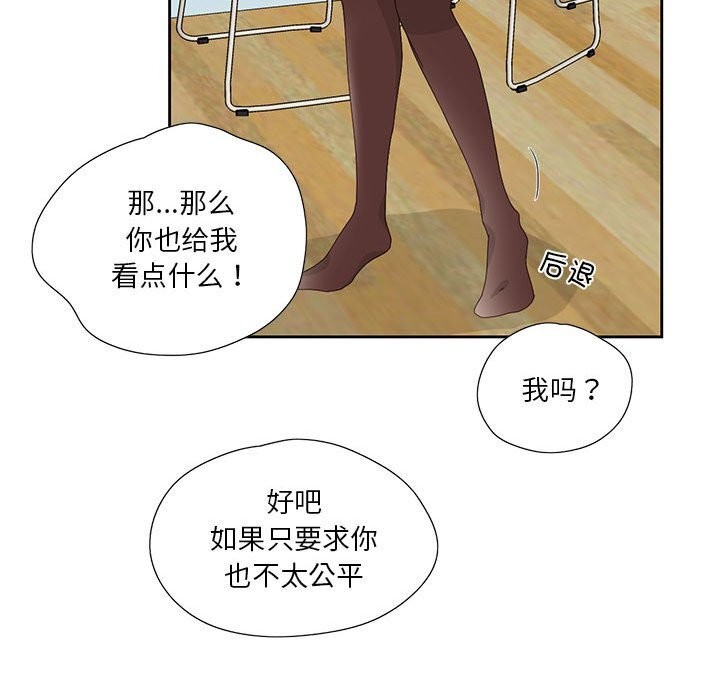 《純潔之罪》漫画 第17話