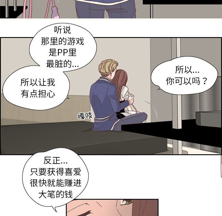 《純潔之罪》漫画 第18話