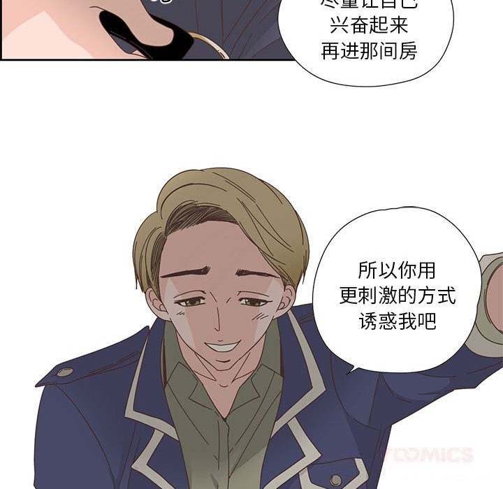 《純潔之罪》漫画 第18話