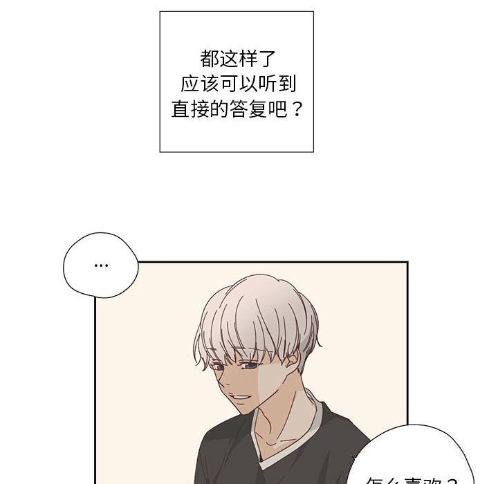 《純潔之罪》漫画 第18話