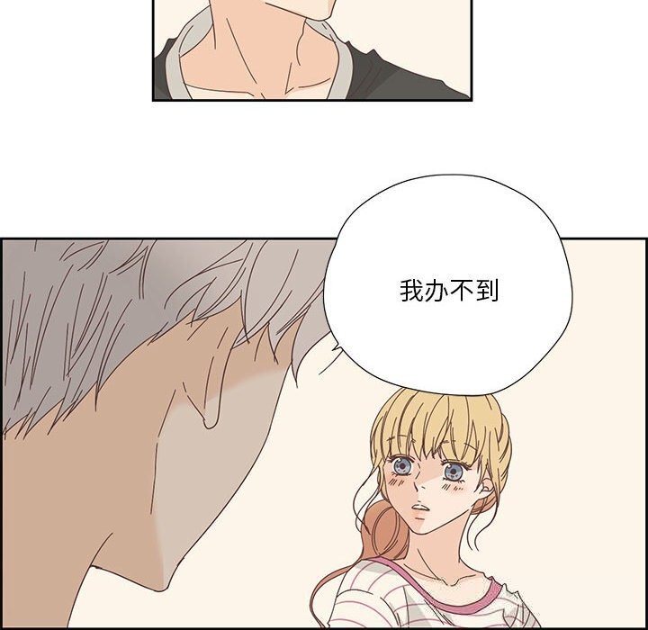 《純潔之罪》漫画 第18話