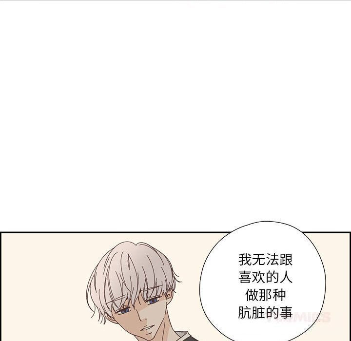 《純潔之罪》漫画 第18話
