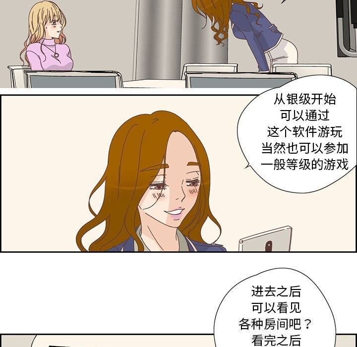 《純潔之罪》漫画 第18話