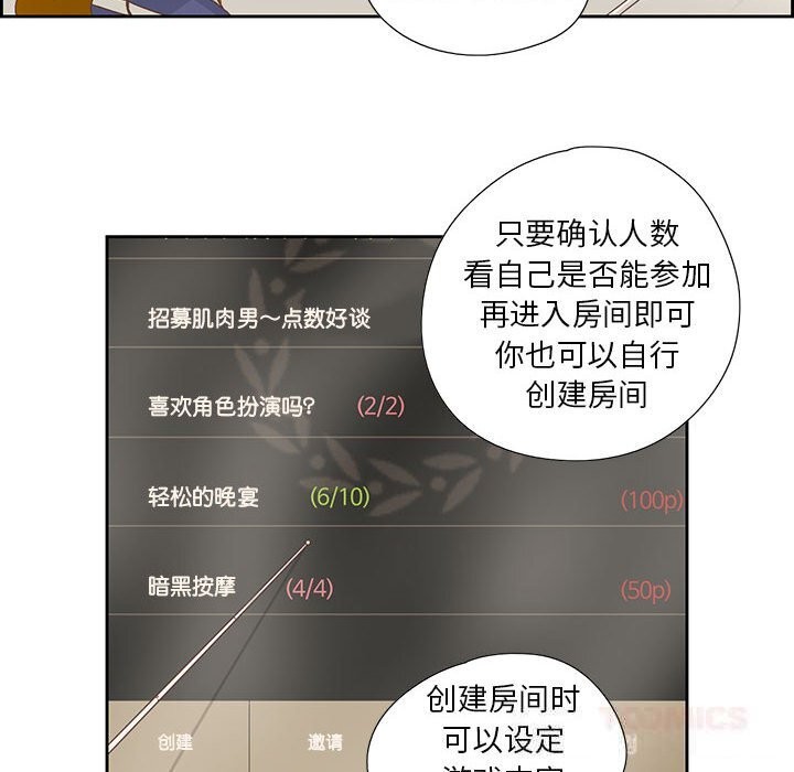 《純潔之罪》漫画 第18話