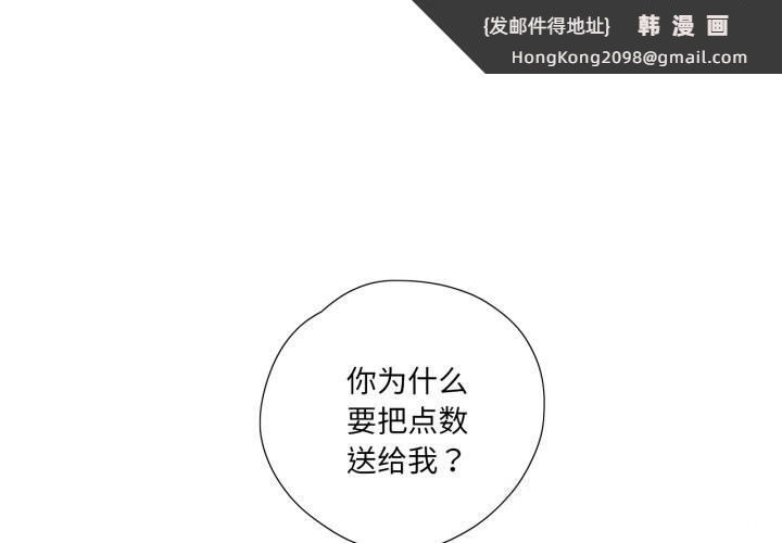 《純潔之罪》漫画 第19話