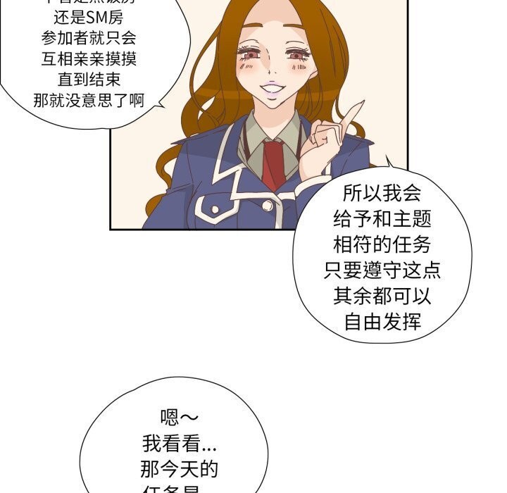 《純潔之罪》漫画 第19話