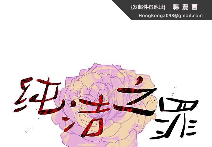 《純潔之罪》漫画 第2話