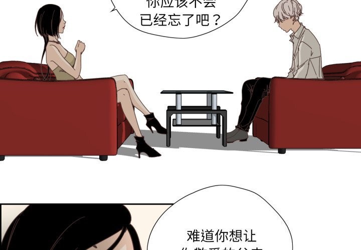 《純潔之罪》漫画 第20話