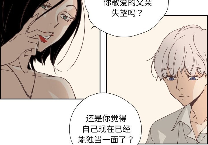 《純潔之罪》漫画 第20話