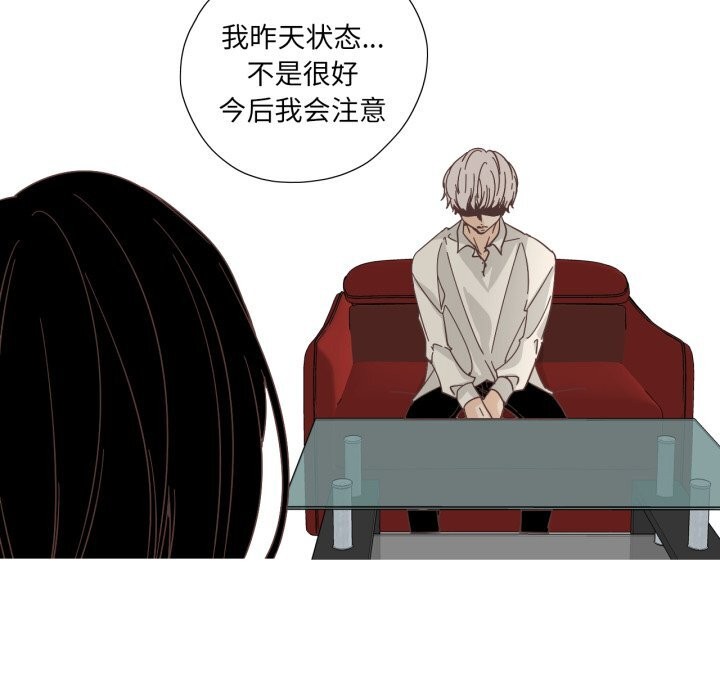 《純潔之罪》漫画 第20話