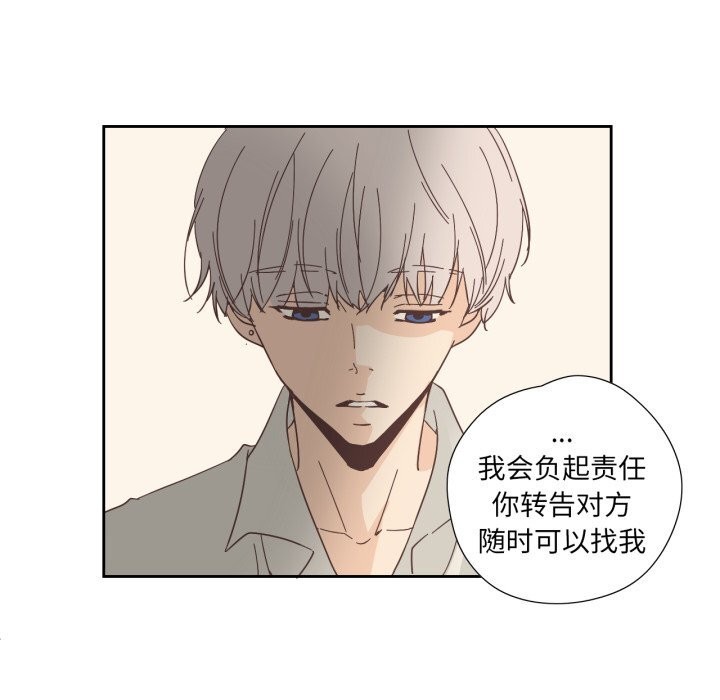 《純潔之罪》漫画 第20話