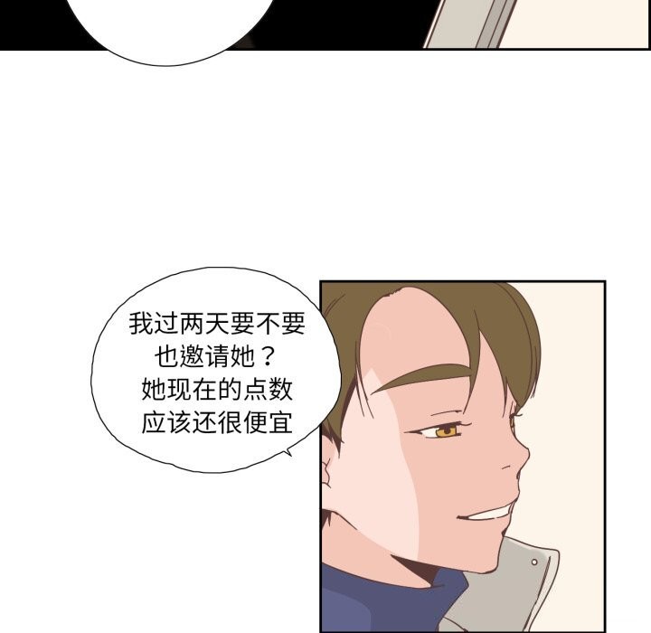 《純潔之罪》漫画 第20話