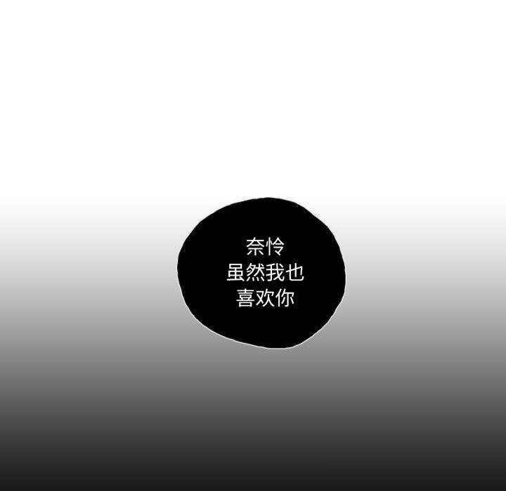 《純潔之罪》漫画 第20話