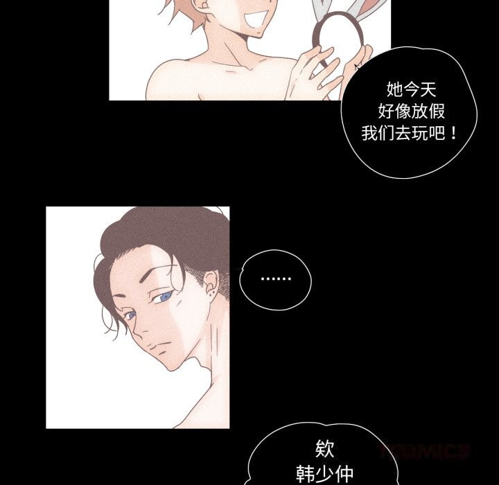 《純潔之罪》漫画 第21話