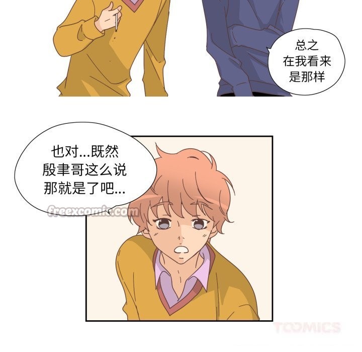 《純潔之罪》漫画 第21話